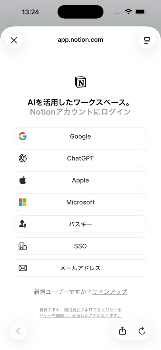 手順 2: Notion にログイン