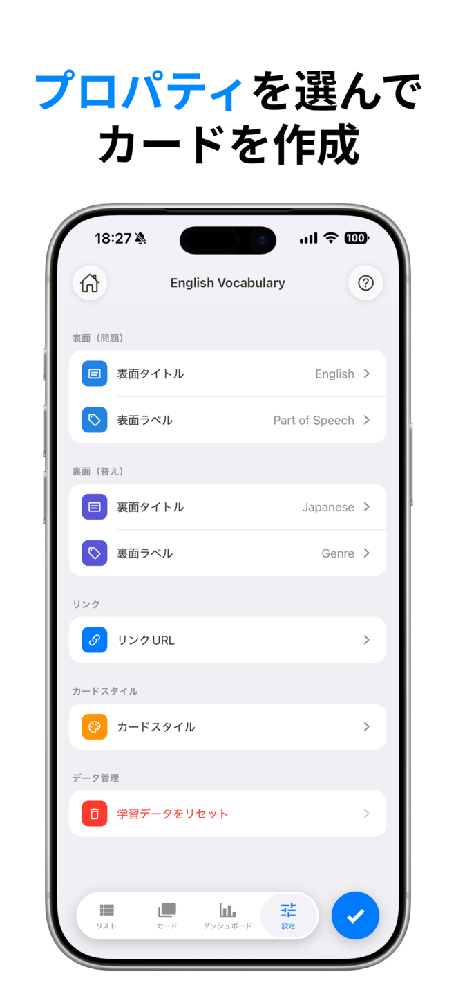 プロパティを選んでカードを作成