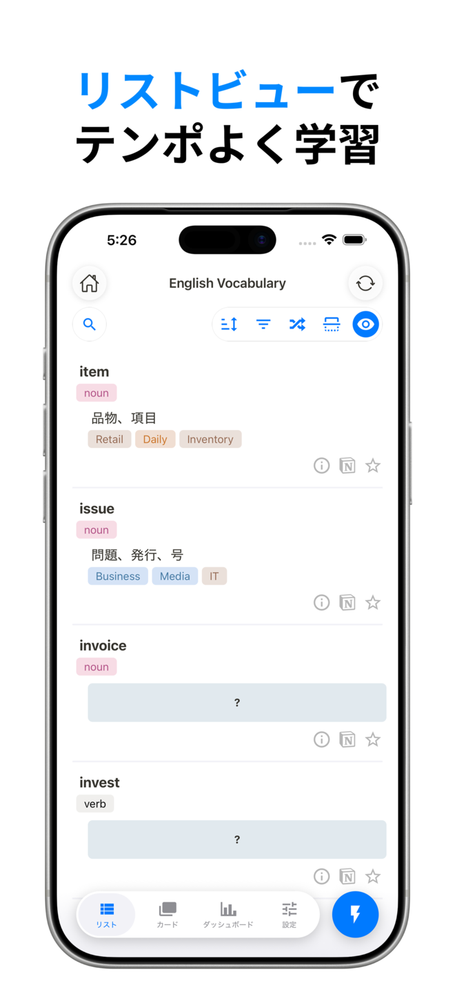 リストビューでテンポよく学習