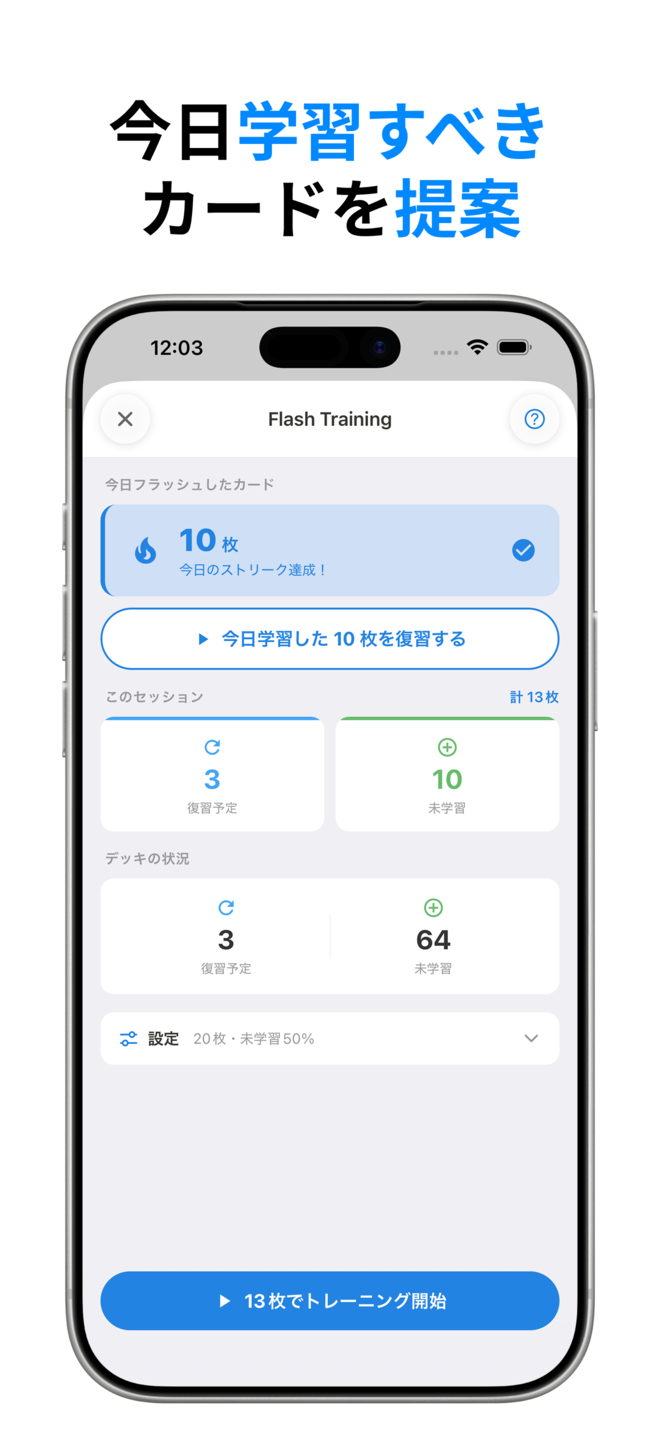 今日学習すべきカードを提案